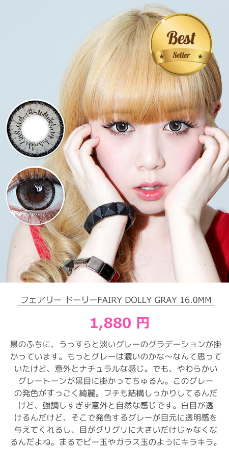 フェアリー ドーリーFairy Dolly gray 16.0mm 