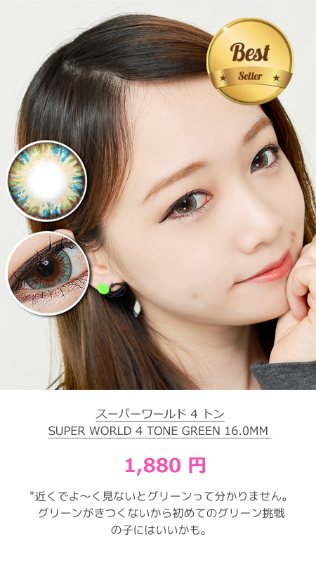 	<br />
 Super World 4 tone green 16.0mm