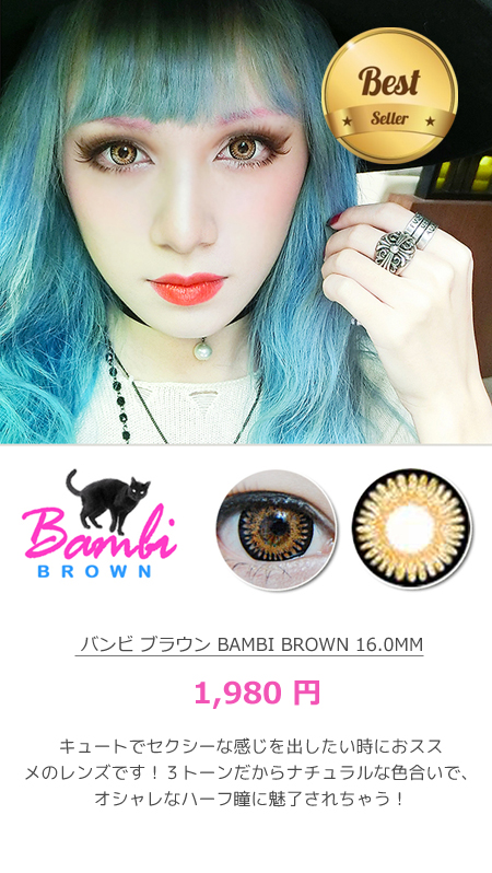 	<br />
バンビ ブラウン bambi brown 16.0mm