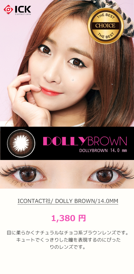 <br />
Icontact社/ Dolly Brown