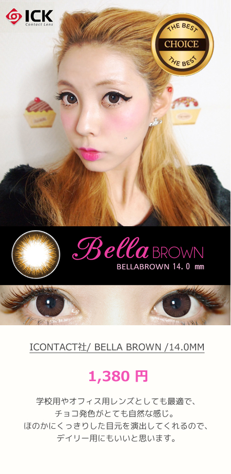 <br />
<br />
Icontact社/ Bella Brown 